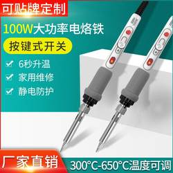 Constant Temperature Internal Heating Soldering Iron 100W High-Power Soldering Iron for Home Electronic Repair, Anti-Static, Adjustable Temperature Soldering Iron
