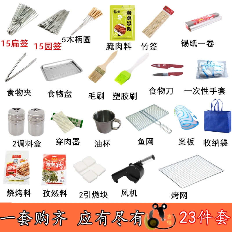 烧烤用具家用全套配件烧烤工具套装木炭烤炉便携工具野餐户外用品-Taobao