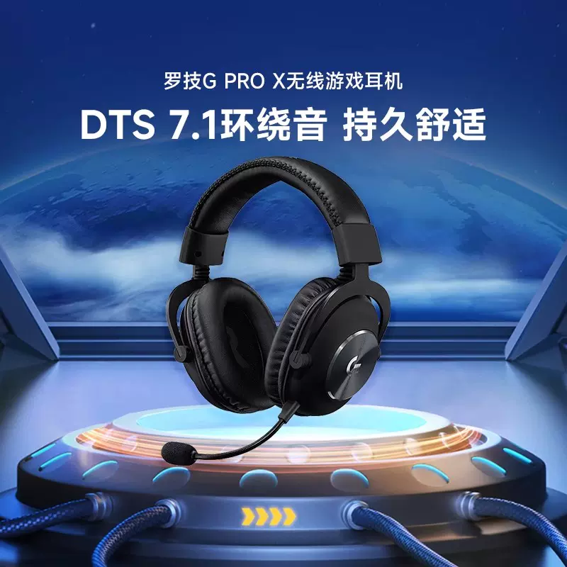 官方旗舰店罗技gprox无线耳机麦游戏电竞头戴式降噪7.1声道-Taobao