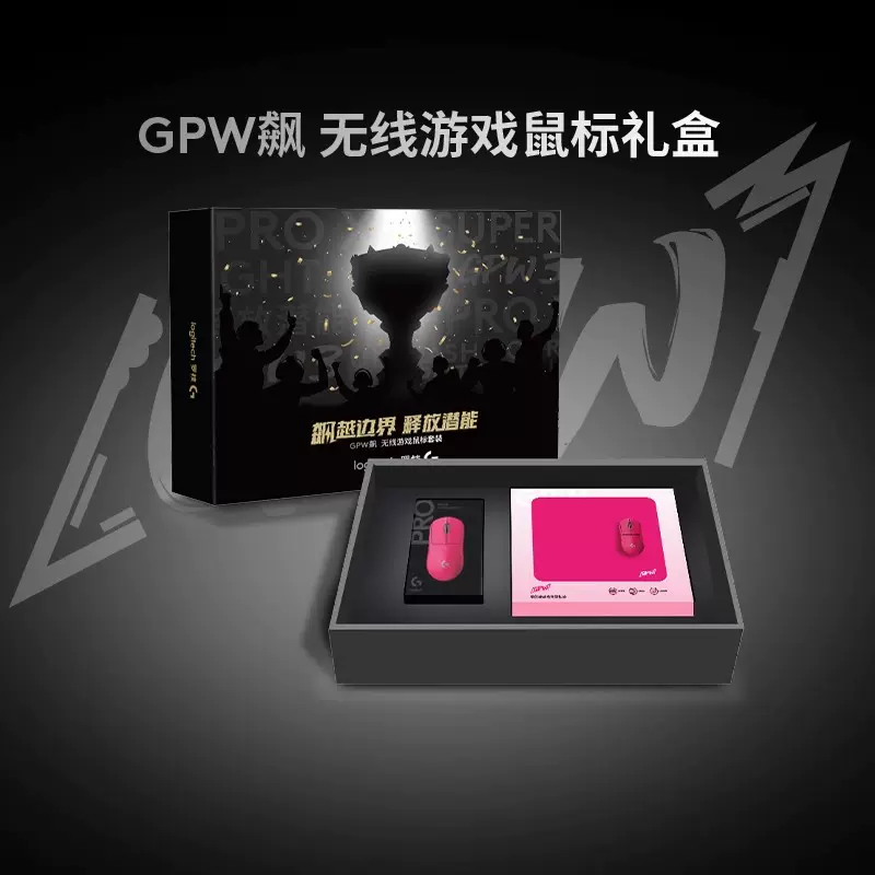 官方旗舰店罗技GPROXSUPERLIGHT2无线电竞游戏鼠标礼盒gpw3代-Taobao