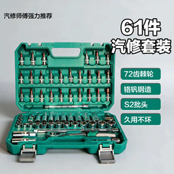 Zhongfei 61-Piece Auto Repair Socket Set, Special Multi-Functional Socket Quick Wrench Tool Set for Car Maintenance
