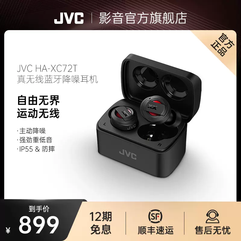 JVC/杰伟世HA-XC72T真无线蓝牙耳机主动降噪低延迟双耳通话XC70-Taobao