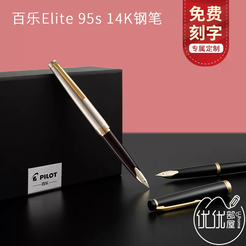 日本PILOT百樂Elite 95s鋼筆95週年復刻14K金尖口袋可攜式金筆簽字-Taobao