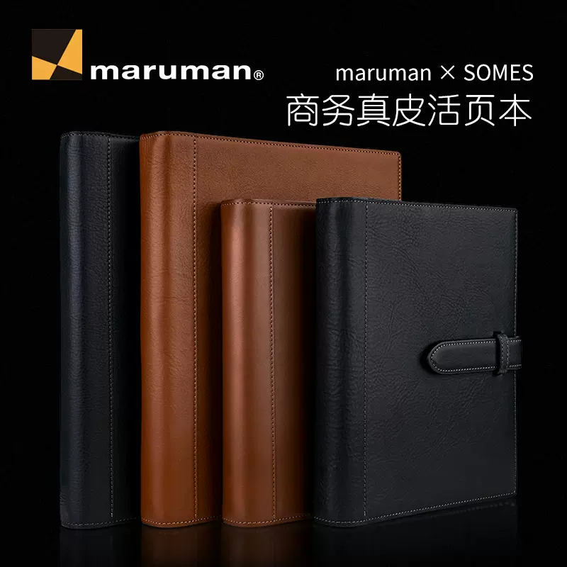 日本maruman滿樂文SOMES聯名款真皮活頁本高級牛皮手帳本筆記本B5 - Taobao