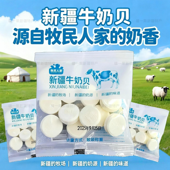 
Nomad family Xinjiang milk clam slices 500g original dry milk clam bag hand bag prairie milk clam snack candy