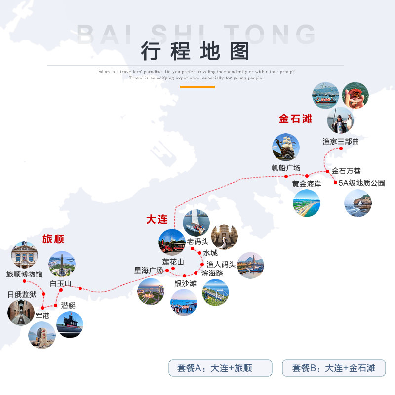 大连旅游 大连二日游 旅顺 金石滩2天纯玩小团上门接送 大连2日游