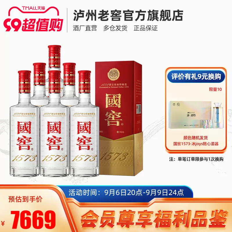【酒厂直营】泸州老窖 国窖1573经典装52度500ml*6瓶浓香型白酒-Taobao