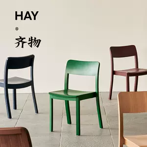 椅子hay - Top 50件椅子hay - 2024年4月更新- Taobao