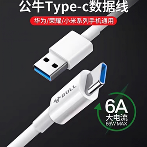 
Bull type-c data cable 6A super fast charge 120W suitable for Huawei vivoOPPO Honor mate70 Android charging cable tpyec mobile phone car tablet notebook