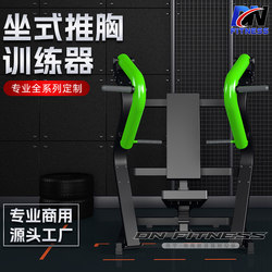 Sitting Chest Press Trainer, Commercial Gym Professional Equipment, Complete Set of Bumblebee Comprehensive Strength Training Equipment