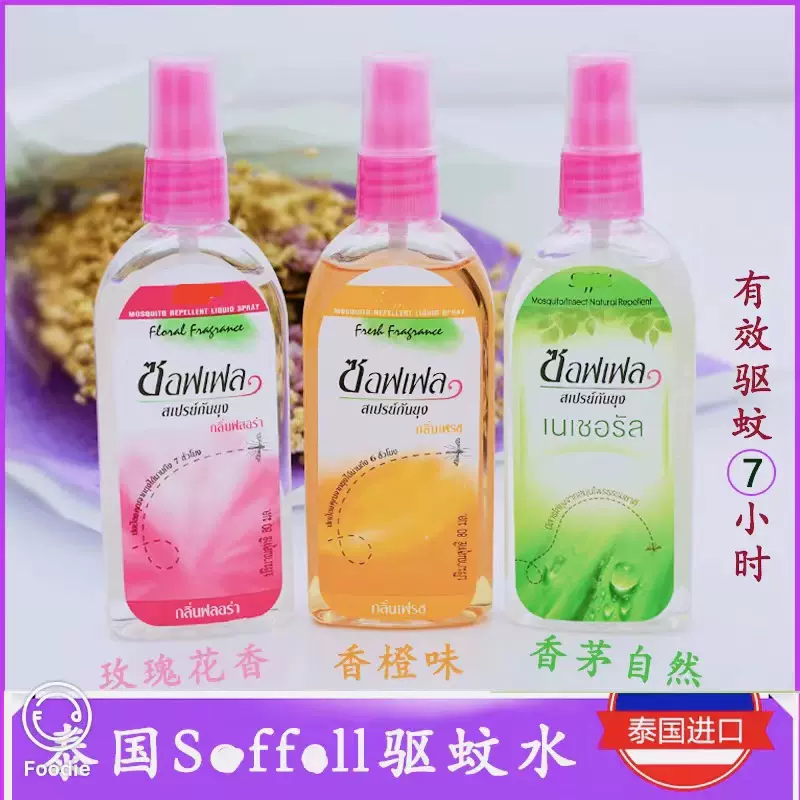 Soffell 泰國驅蚊蟲噴霧(香茅檸檬草) 80ml – LMCHING Group Limited