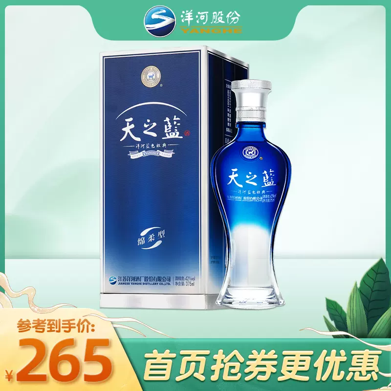 洋河蓝色经典天之蓝42度375ml 单瓶 绵柔浓香型白酒 - Taobao