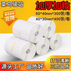  Station Label Paper Printing Paper 60*40 Express Pickup Code Sticker 40*30 Storage Paper Three-Proof Thermal Paper