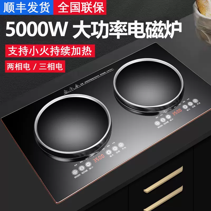 5000W双头电磁炉商用大功率双灶平凹面电灶家用3500W电陶炉嵌入式-Taobao