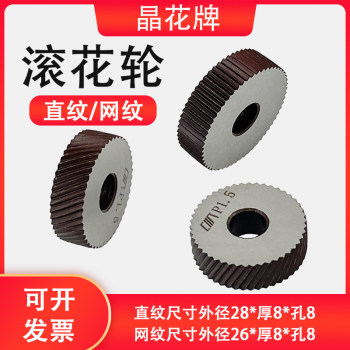 
Crystal flower straight grain knurling wheel reticulated knurling wheel knurling knife