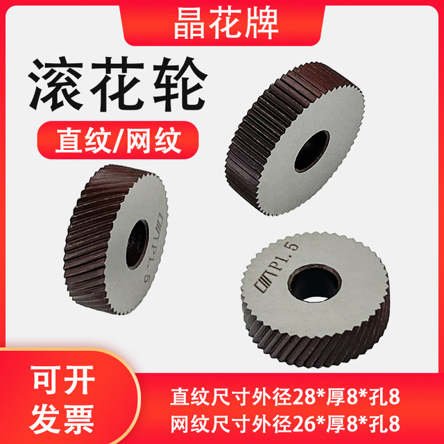 Crystal flower straight grain knurling wheel reticulated knurling wheel 1.0 1.5 2.0 2.5 3.00.5 knurling knife lathe embossing