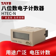 Bộ đếm hiển thị tám chữ số Taibang Bộ đếm điện tử Bộ đếm tích lũy công nghiệp H7EC-N không có điện áp