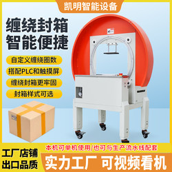 Fully Automatic Tape Wrapping and Sealing Machine, Whole Circle Wrapping Carton Sealing, Cross Packaging Foam Box Automatic Packaging Machine