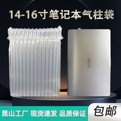 14inch 15inch 16inch Laptop Air Column Bag Shockproof Packaging Bag Tablet Computer Express Delivery Bubble Column Transport Anti-Drop