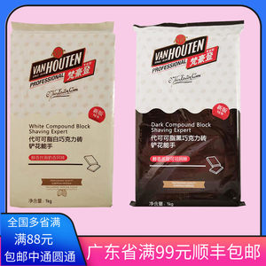 
Van Houten White Chocolate Brick Dark Chocolate Substitute for Cocoa Butter 1kg Original Handmade Baking Chocolate Accessories