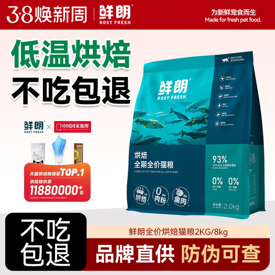 
Xianlang low temperature baked cat food flagship official authentic adult rabbit meat fish chicken full price full term Xianlang 8KG