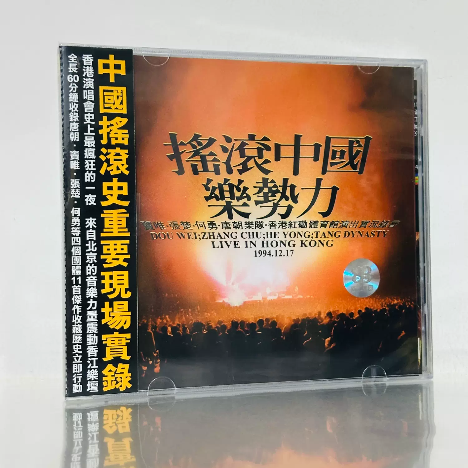正版摇滚中国乐势力CD 上海声像发行窦唯张楚等