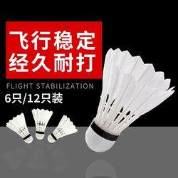 Badminton Genuine Official Flagship Store 12/6 Pack Durable White Goose Feather Shuttlecock for Training and Professional Competition