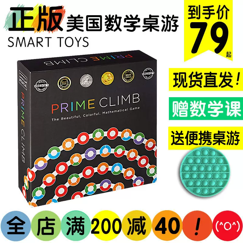 MathforLove正版Prime Climb美國數學跳棋策略桌遊乘除法兒童教具-Taobao