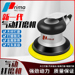 Taiwan Rima Pneumatic Sander 5inch Sandpaper Air Grinder Dry Grinding Head Car Beauty Polishing Waxing Machine