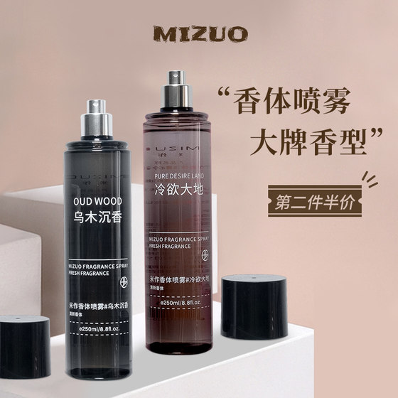 
[Clothing fragrance spray] Rice for clothes perfume ebony agarwood protective clothing lasts light fragrance and removes smell.