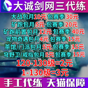 Dacheng Sword Three Swords Network 3 Power Leveling Daily Achievements Qualifications Equipment Cloak Will Play JJC Direct Level Up Large and Small Irons