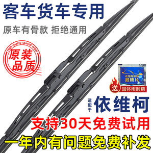 
Suitable for Nanjing Iveco bone wiper, Deyi Baodi Turin V Wolfson Baodi truck original wiper blade
