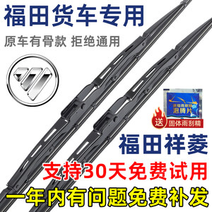
Suitable for Foton Xiangling V1 V2 M1 M2 bone wiper V3 S2 single and double row van original wiper blades