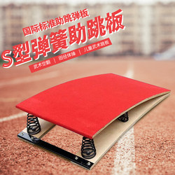 Springboard Jumping Platform Spring Pedal Track and Field Training Take-Off Board Adult and Children Training Backflip Dance Booster