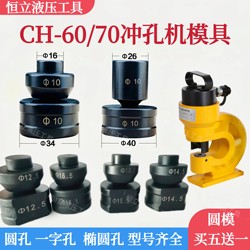 Ch-60 Hydraulic Punching Machine Mold Ch-70 Electric Copper and Aluminum Strip Punching Tool Mold Angle Iron Punching Machine Punch
