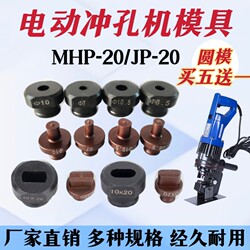 Mhp-20 Portable Electric Hydraulic Punching Machine Mold for Copper, Aluminum, Angle Iron, Hole Punching Machine Punch, Flat Waist Round Mold