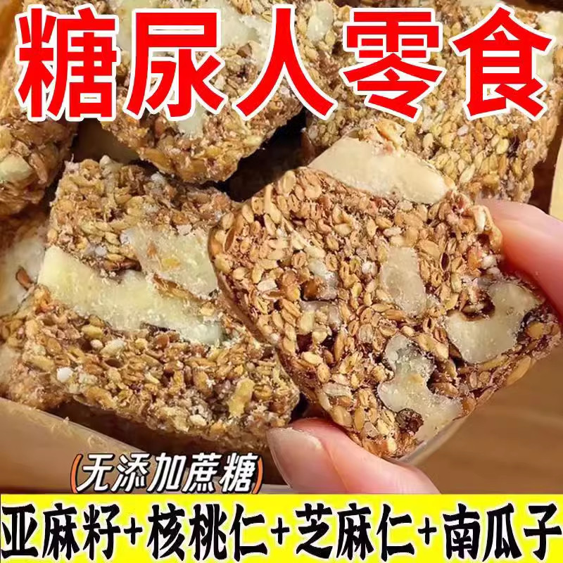 Лепешка из мочи с сахаром из льняного семени, специальная закуска для пациентов с высоким уровнем сахара в крови, без сахарина и сахарозы, флагманский магазин контроля сахара для беременных