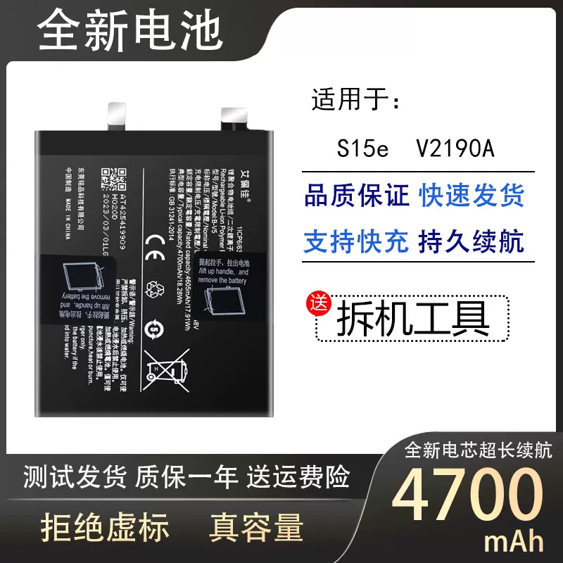 适用VIVO S15 S15E手机电池V2190g V2203A全新电板B-V1 B-U9 B-