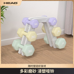 Head Hyde Plastic-Coated Dumbbells for Women's Fitness, Home Use Small Dumbbells, Solid Iron, Strength Training Equipment, 2kg Pair