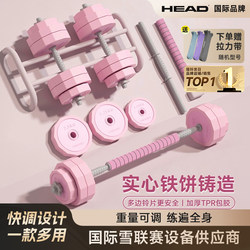 Head Hyde Pink Dumbbell Barbell Kettlebell Home Set for Women and Men, Adjustable Fitness Equipment