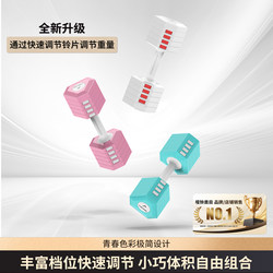 Head Hyde Quick-Adjustable Dumbbells for Women, Multi-Functional Fitness Home Use, Heavy Weight Set Combination Training Equipment