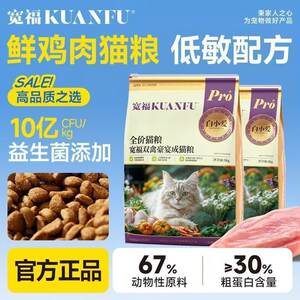 
[Authentic Invoice] Kuanfu cat food for adult and young cats, universal full-price nutritious fresh chicken staple food fish oil 5kg10*0.5kg