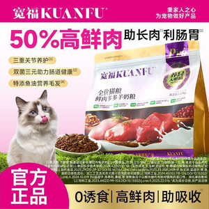 
Kuanfu Fresh Meat Duoduo Goat Milk Cat Food 1.25kg Fresh Chicken Beef Flavor Staple Food Fish Oil Nutrition Hair Cat Food