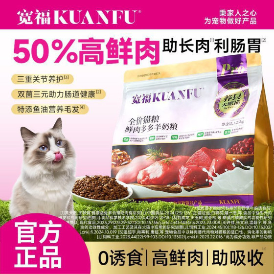 
Kuanfu Fresh Meat Duoduo Goat Milk Cat Food 1.25kg Fresh Chicken Beef Flavor Staple Food Fish Oil Nutrition Hair Cat Food