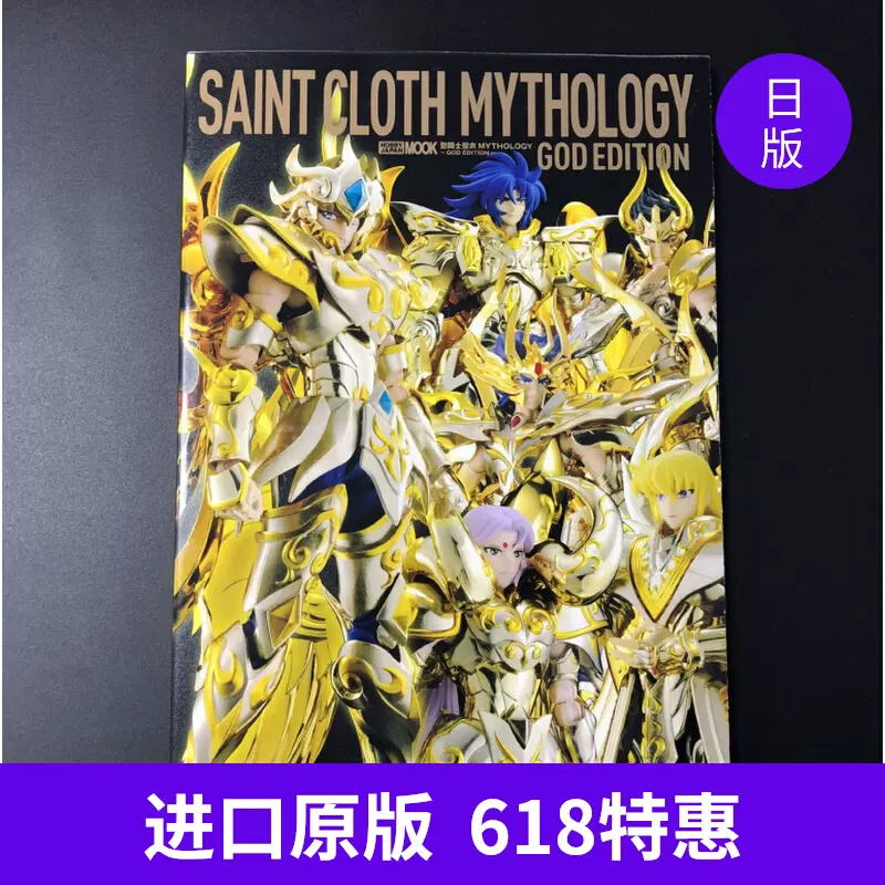 ☆新春福袋2021☆ 聖闘士聖衣MYTHOLOGY～GOD EDITION～ - solarmentor