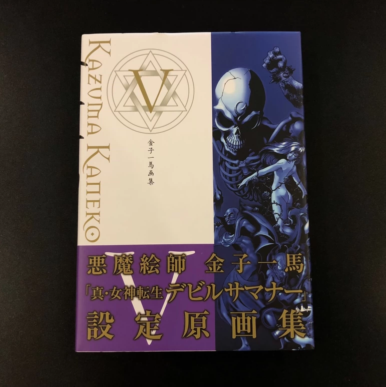 现货原封日版金子一馬画集5 金子一马画集V 真女神転生デビルサマナー