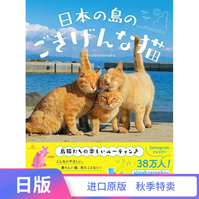 现货日本の島のごきげんな猫日本岛上可爱的猫 现货日本の島のごきげんな猫日本岛上可爱的猫