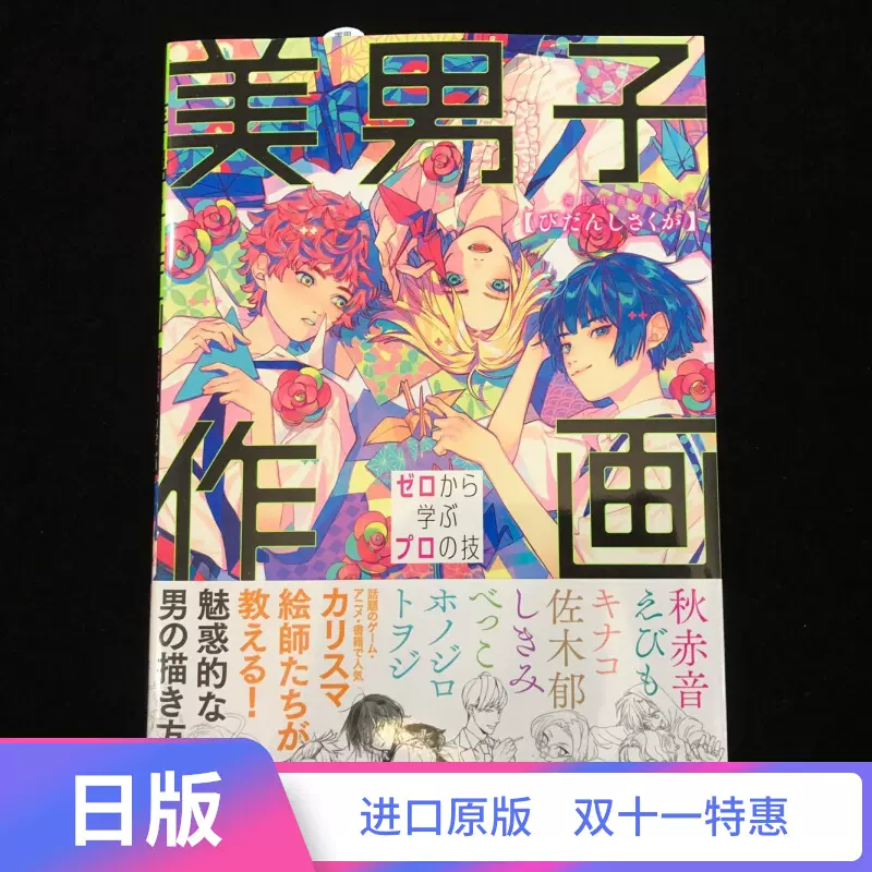 现货日版美男子作画ゼロから学ぶプロの技神技作画シリーズ Taobao 现货日版美男子作画ゼロから学ぶプロの技神技作画シリーズ Taobao
