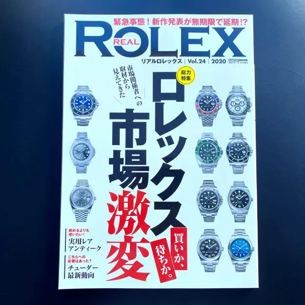 现货日版REAL ROLEX vol.24 (CARTOPMOOK) 劳力士手表书-Taobao