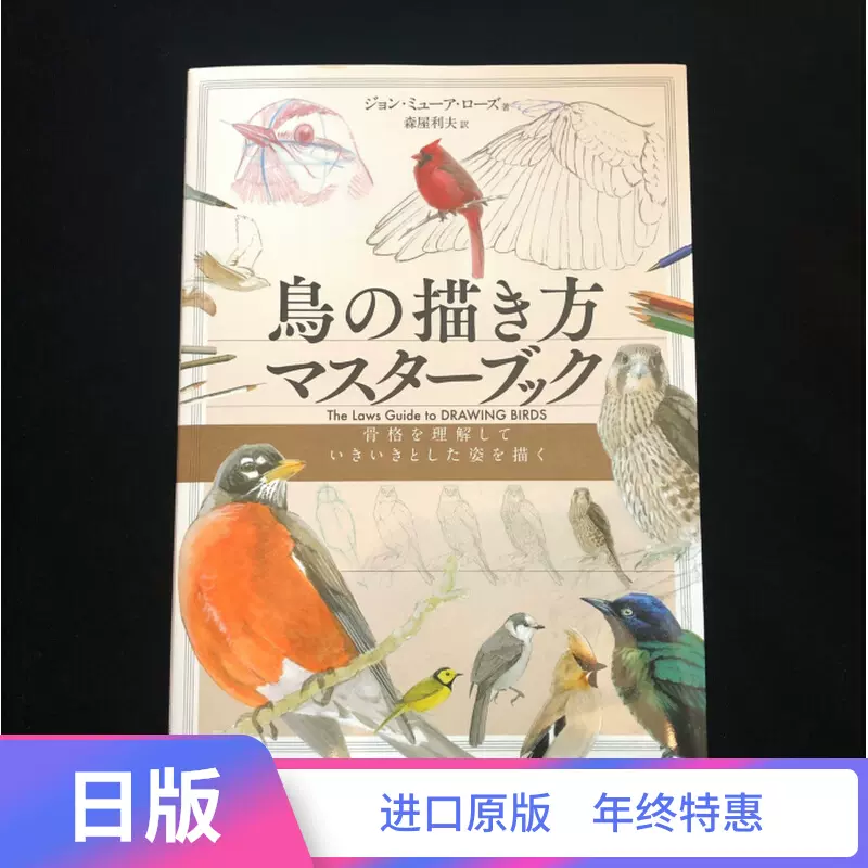 现货鳥の描き方マスターブック 骨格を理解鸟的画法绘画技法 Taobao